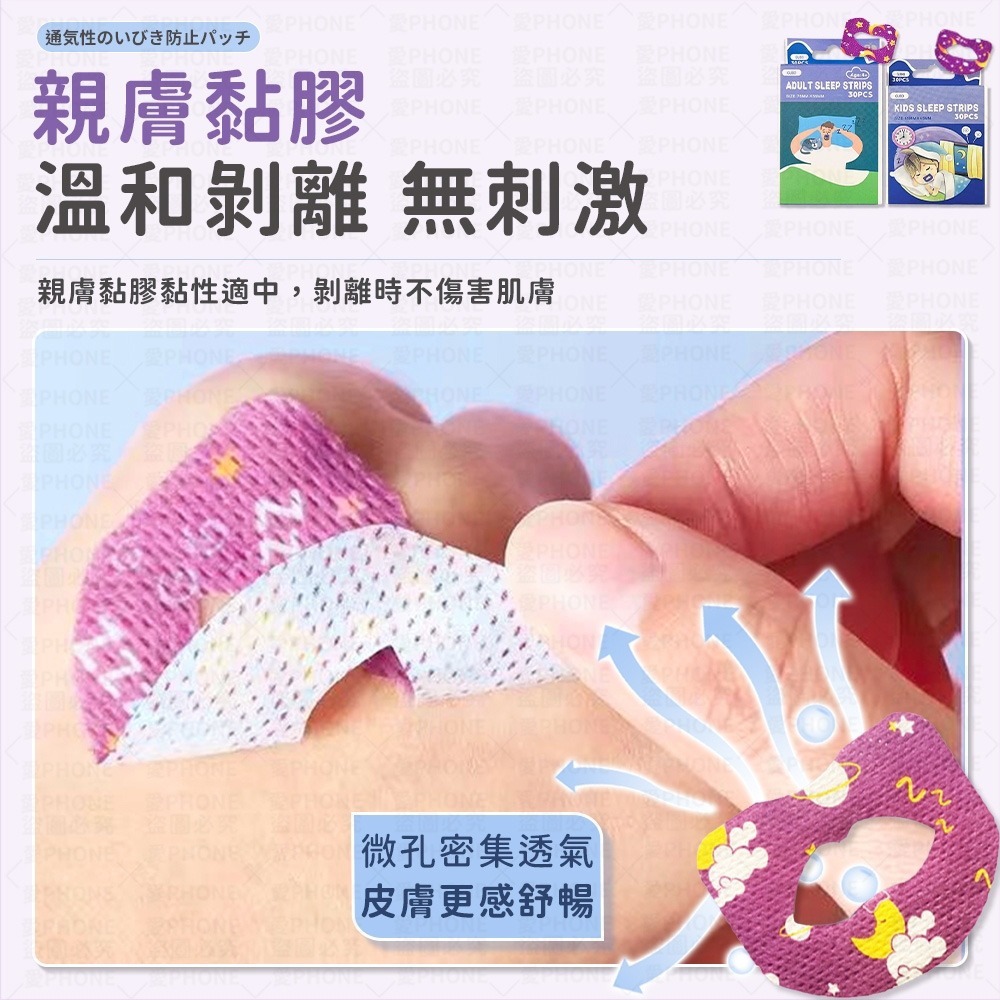 【同闆購物】呼吸閉口貼 呼吸矯正貼 止鼾貼 閉口貼 防張嘴口貼 唇貼 防止打鼾 睡覺輔助貼  睡眠嘴貼 打呼膠帶 止鼾-細節圖3
