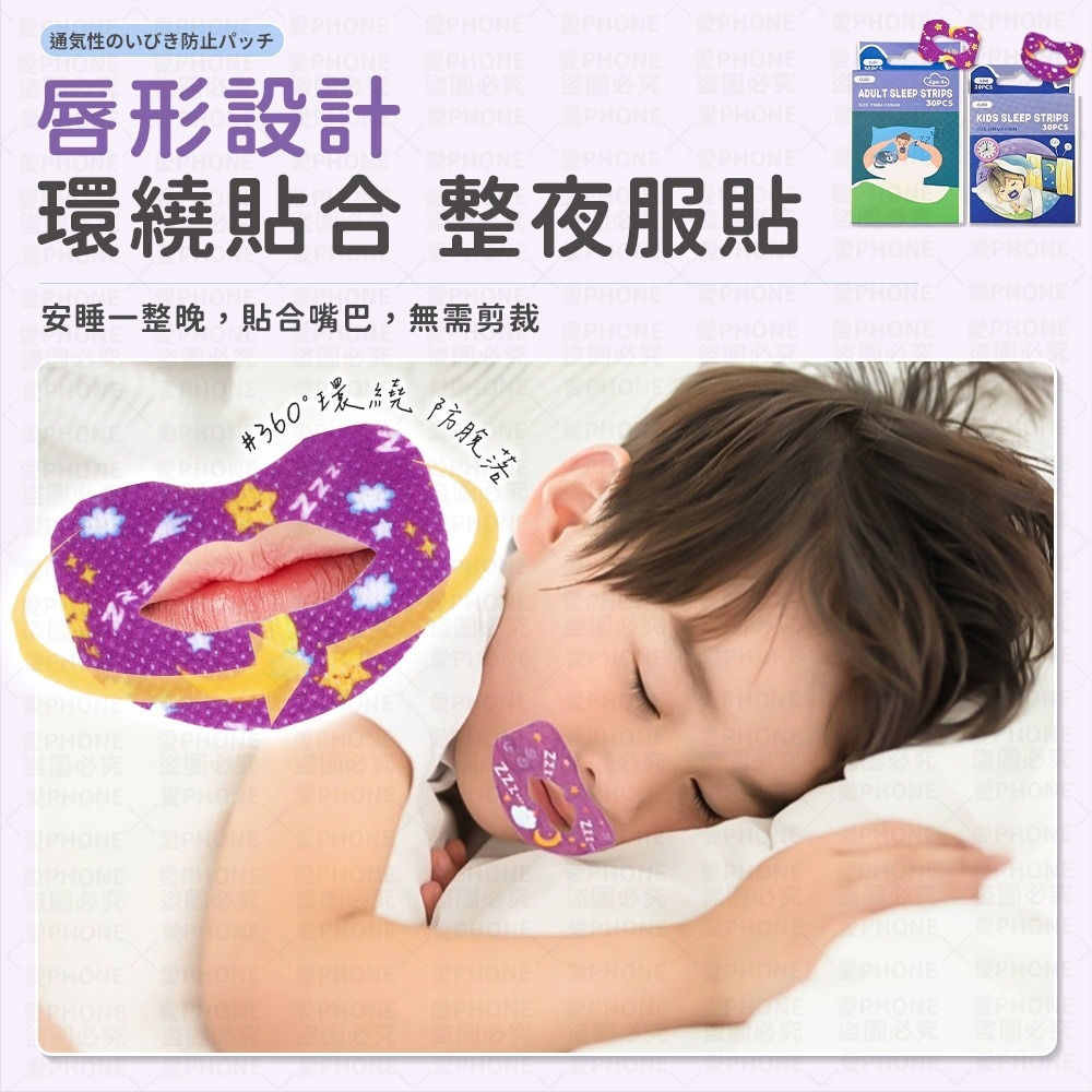 【同闆購物】呼吸閉口貼 呼吸矯正貼 止鼾貼 閉口貼 防張嘴口貼 唇貼 防止打鼾 睡覺輔助貼  睡眠嘴貼 打呼膠帶 止鼾-細節圖4