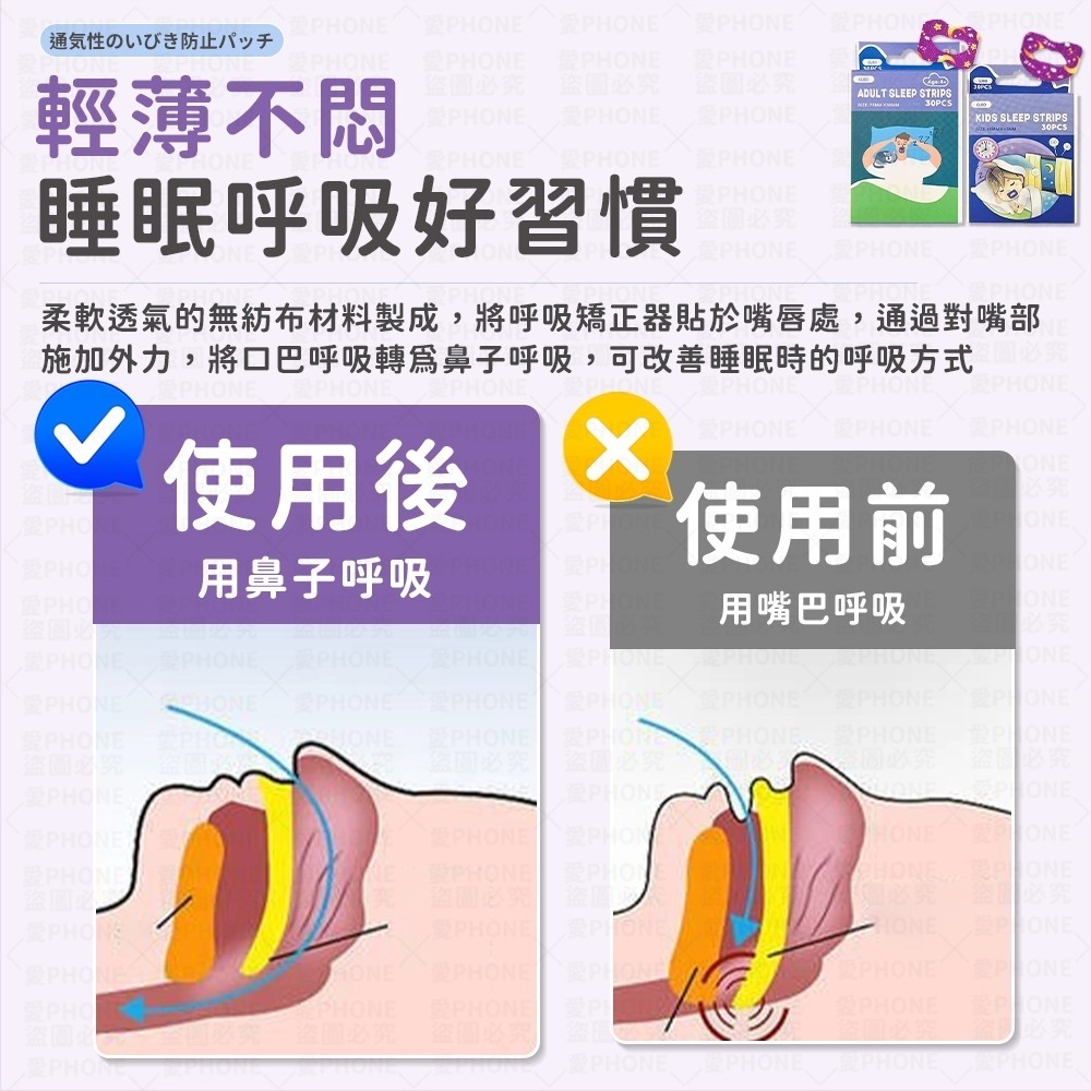 【同闆購物】呼吸閉口貼 呼吸矯正貼 止鼾貼 閉口貼 防張嘴口貼 唇貼 防止打鼾 睡覺輔助貼  睡眠嘴貼 打呼膠帶 止鼾-細節圖5