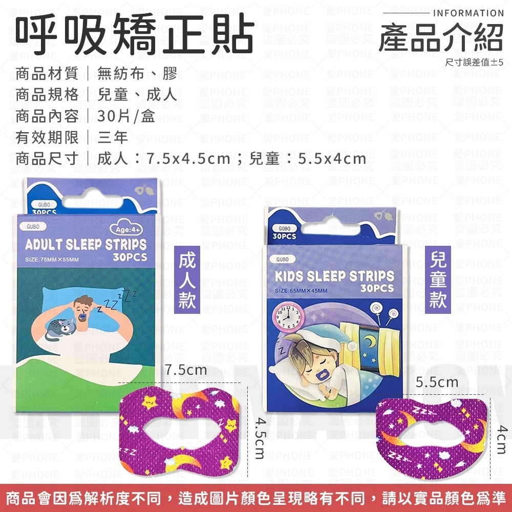 【同闆購物】呼吸閉口貼 呼吸矯正貼 止鼾貼 閉口貼 防張嘴口貼 唇貼 防止打鼾 睡覺輔助貼  睡眠嘴貼 打呼膠帶 止鼾-細節圖7