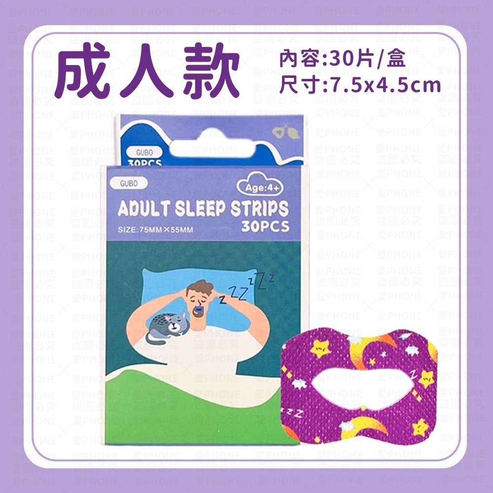 【同闆購物】呼吸閉口貼 呼吸矯正貼 止鼾貼 閉口貼 防張嘴口貼 唇貼 防止打鼾 睡覺輔助貼  睡眠嘴貼 打呼膠帶 止鼾-規格圖10
