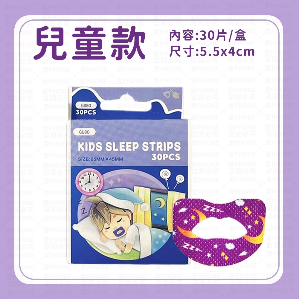 【同闆購物】呼吸閉口貼 呼吸矯正貼 止鼾貼 閉口貼 防張嘴口貼 唇貼 防止打鼾 睡覺輔助貼  睡眠嘴貼 打呼膠帶 止鼾-規格圖10