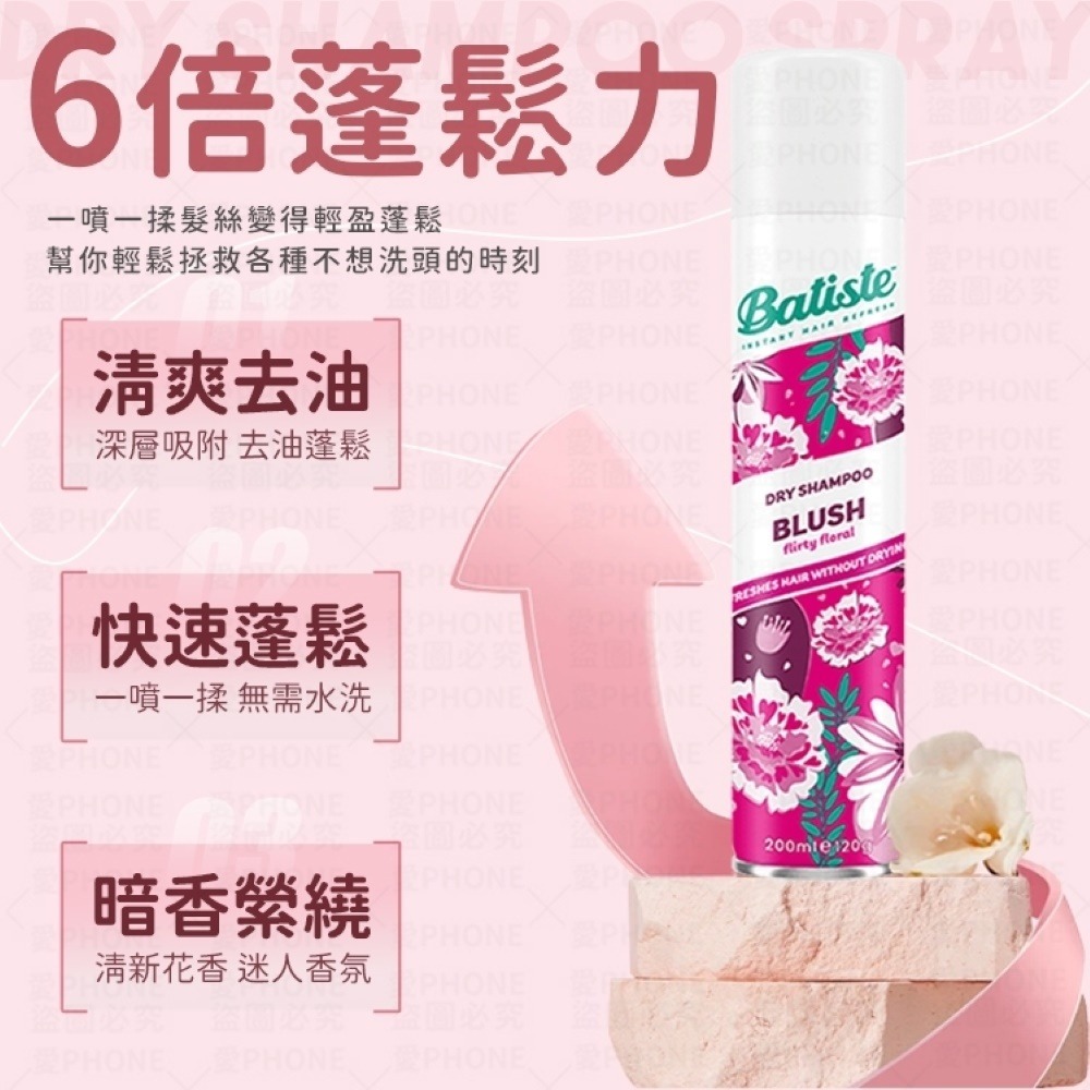 【同闆購物】Batiste 乾洗噴霧 油頭救星 乾洗髮 乾洗髮噴霧 乾洗髮噴劑 乾髮噴霧 乾洗頭 頭髮蓬鬆噴霧 蓬鬆噴霧-細節圖4