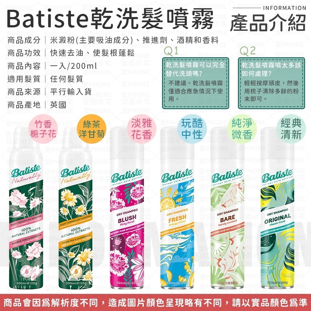 【同闆購物】Batiste 乾洗噴霧 油頭救星 乾洗髮 乾洗髮噴霧 乾洗髮噴劑 乾髮噴霧 乾洗頭 頭髮蓬鬆噴霧 蓬鬆噴霧-細節圖8