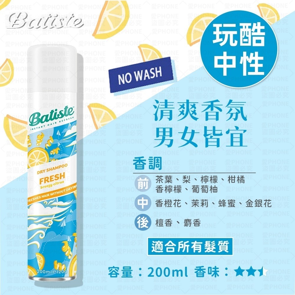 【同闆購物】Batiste 乾洗噴霧 油頭救星 乾洗髮 乾洗髮噴霧 乾洗髮噴劑 乾髮噴霧 乾洗頭 頭髮蓬鬆噴霧 蓬鬆噴霧-規格圖8