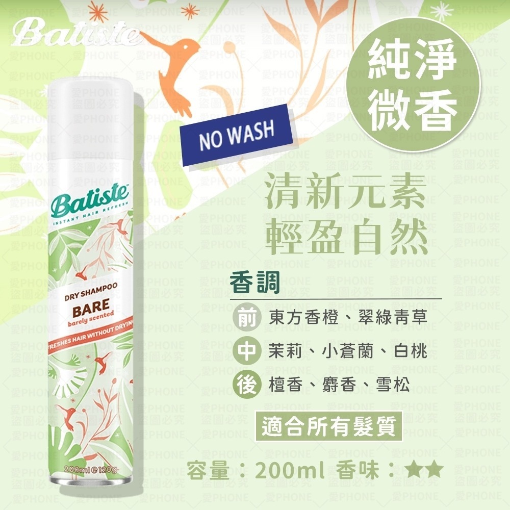 【同闆購物】Batiste 乾洗噴霧 油頭救星 乾洗髮 乾洗髮噴霧 乾洗髮噴劑 乾髮噴霧 乾洗頭 頭髮蓬鬆噴霧 蓬鬆噴霧-規格圖8