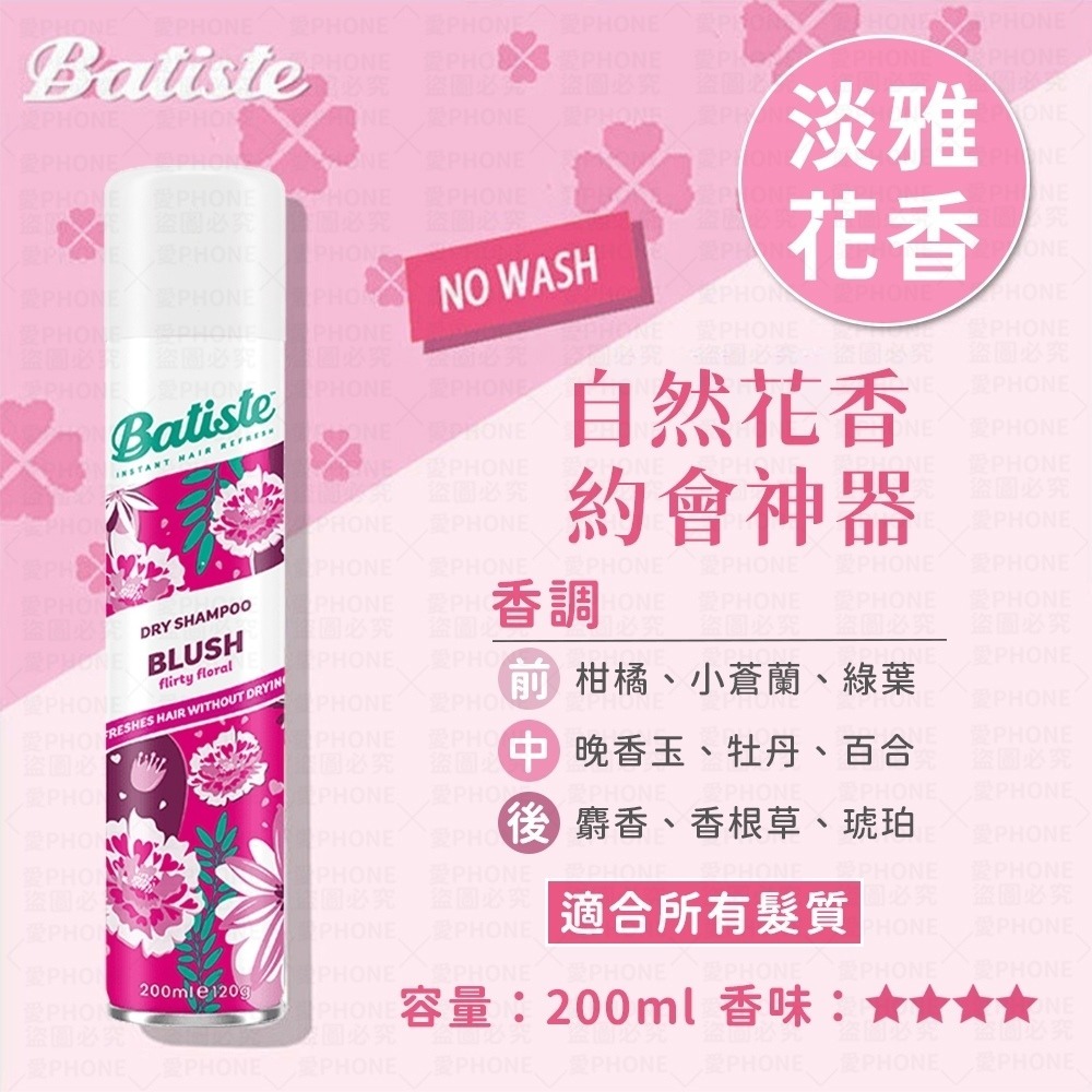 【同闆購物】Batiste 乾洗噴霧 油頭救星 乾洗髮 乾洗髮噴霧 乾洗髮噴劑 乾髮噴霧 乾洗頭 頭髮蓬鬆噴霧 蓬鬆噴霧-規格圖8