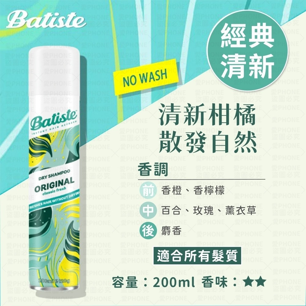 【同闆購物】Batiste 乾洗噴霧 油頭救星 乾洗髮 乾洗髮噴霧 乾洗髮噴劑 乾髮噴霧 乾洗頭 頭髮蓬鬆噴霧 蓬鬆噴霧-規格圖8