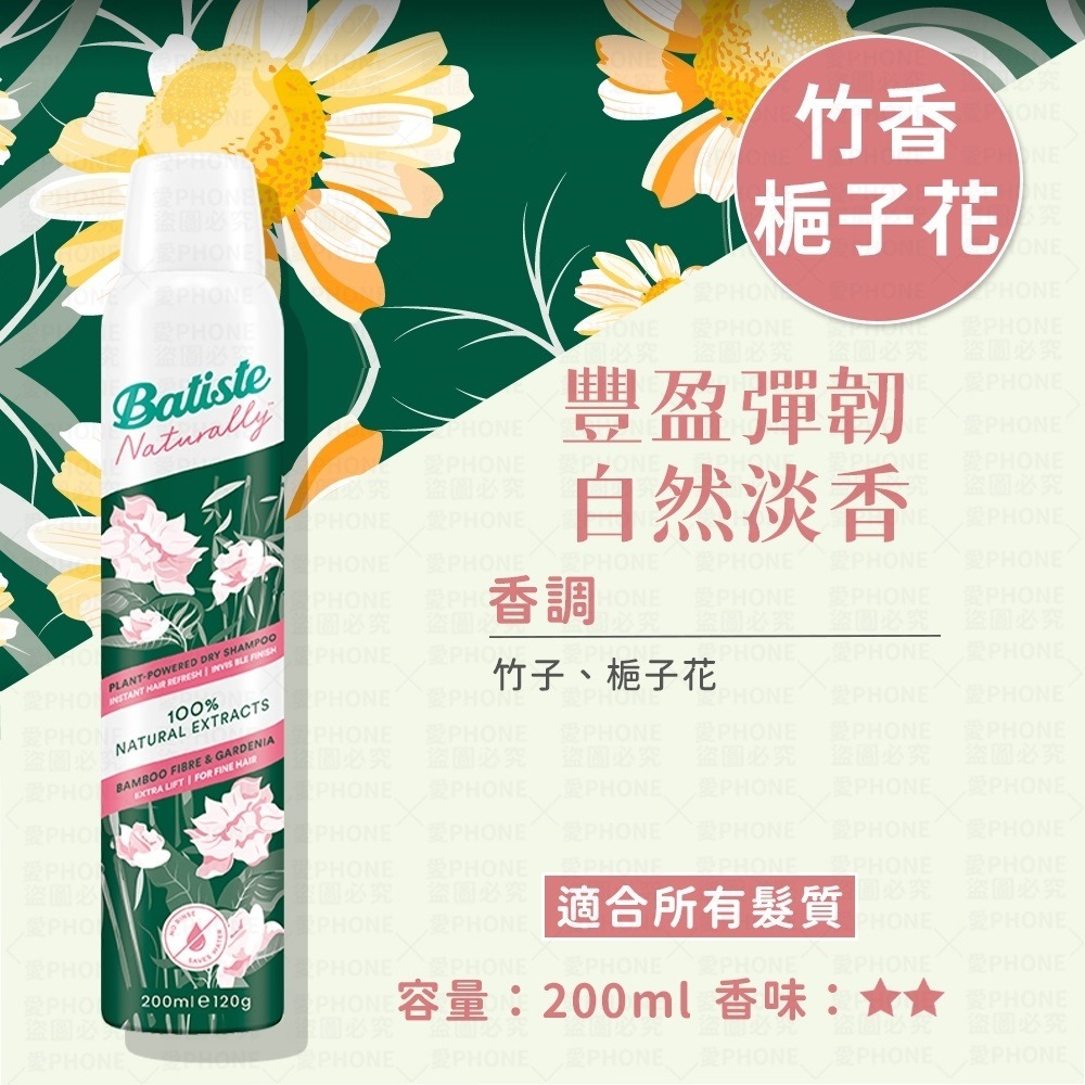 【同闆購物】Batiste 乾洗噴霧 油頭救星 乾洗髮 乾洗髮噴霧 乾洗髮噴劑 乾髮噴霧 乾洗頭 頭髮蓬鬆噴霧 蓬鬆噴霧-規格圖8