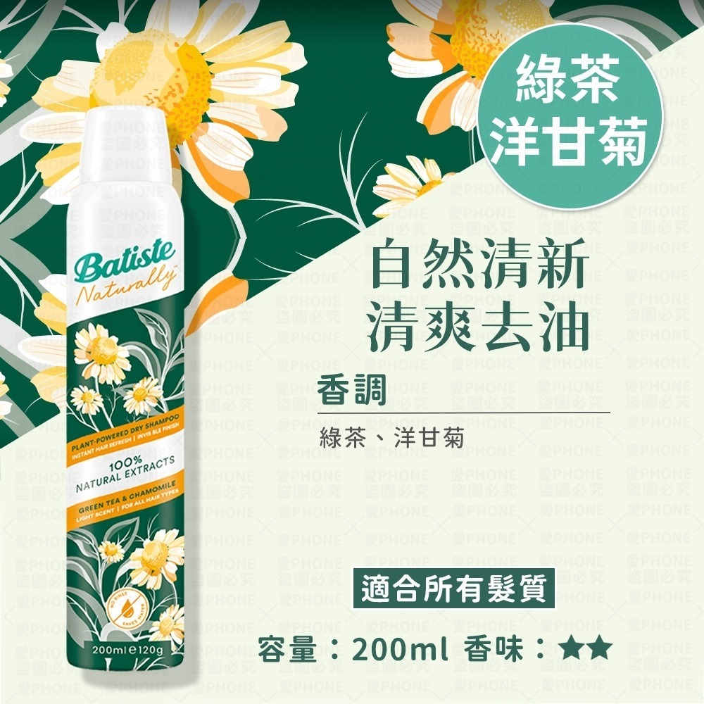 綠茶&洋甘菊 200ml