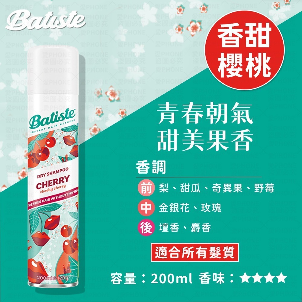 【同闆購物】Batiste 乾洗噴霧 油頭救星 乾洗髮 乾洗髮噴霧 乾洗髮噴劑 乾髮噴霧 乾洗頭 頭髮蓬鬆噴霧 蓬鬆噴霧-規格圖8