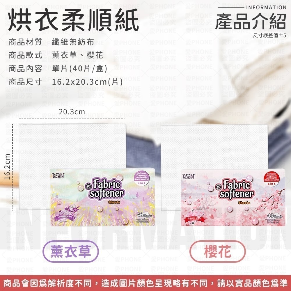 【同闆購物】衣物柔順片 烘衣紙 烘衣柔順紙 烘乾機柔順片 烘乾機香衣片 衣物香氛 去靜電紙 柔順片 烘乾機靜電紙 烘衣-細節圖9