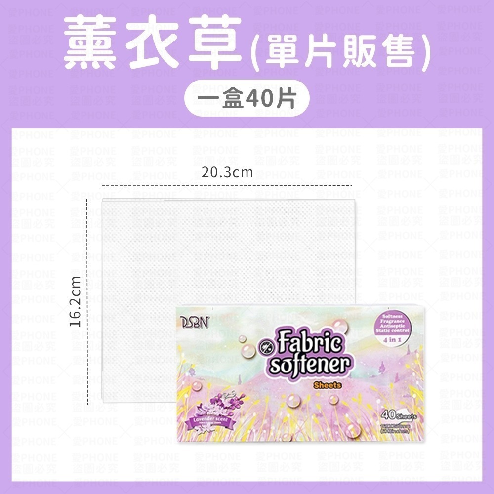 【同闆購物】衣物柔順片 烘衣紙 烘衣柔順紙 烘乾機柔順片 烘乾機香衣片 衣物香氛 去靜電紙 柔順片 烘乾機靜電紙 烘衣-規格圖9