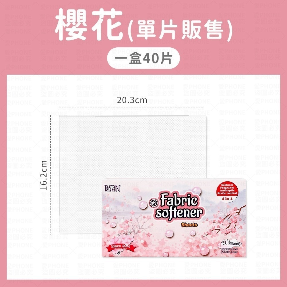 【同闆購物】衣物柔順片 烘衣紙 烘衣柔順紙 烘乾機柔順片 烘乾機香衣片 衣物香氛 去靜電紙 柔順片 烘乾機靜電紙 烘衣-規格圖9
