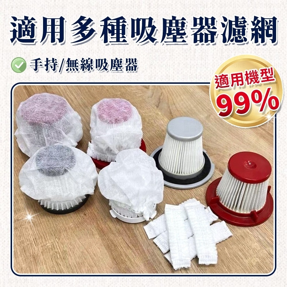 【同闆購物】吸塵器濾網套 一次性吸塵器濾網套 吸塵器濾網 濾網套 拋棄式濾網 濾芯網套 拋棄式濾芯 吸塵器配件 過濾髒污-細節圖3