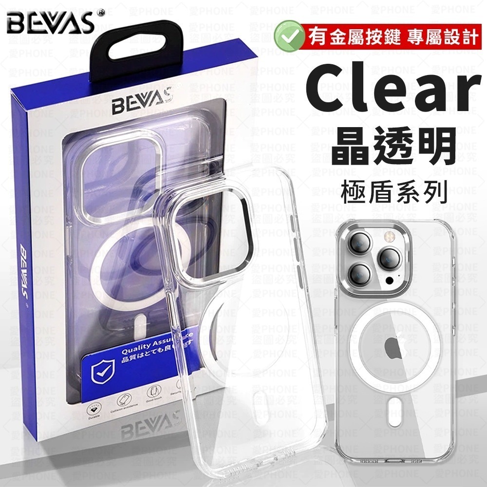 【同闆購物】總代理 日本BEVAS 永不發黃 iPhone 16 15 14 13 Pro Max Plus 磁吸手機殼-規格圖11