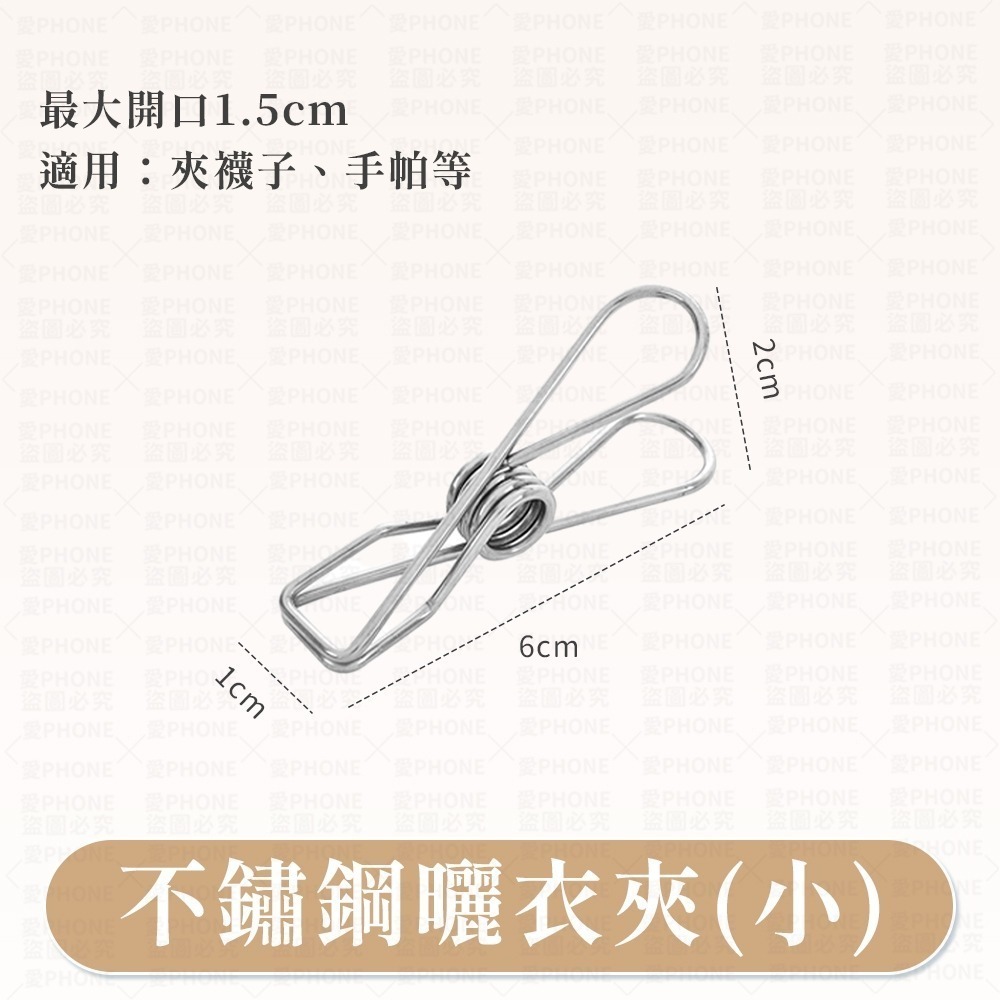 不鏽鋼曬衣夾(小)