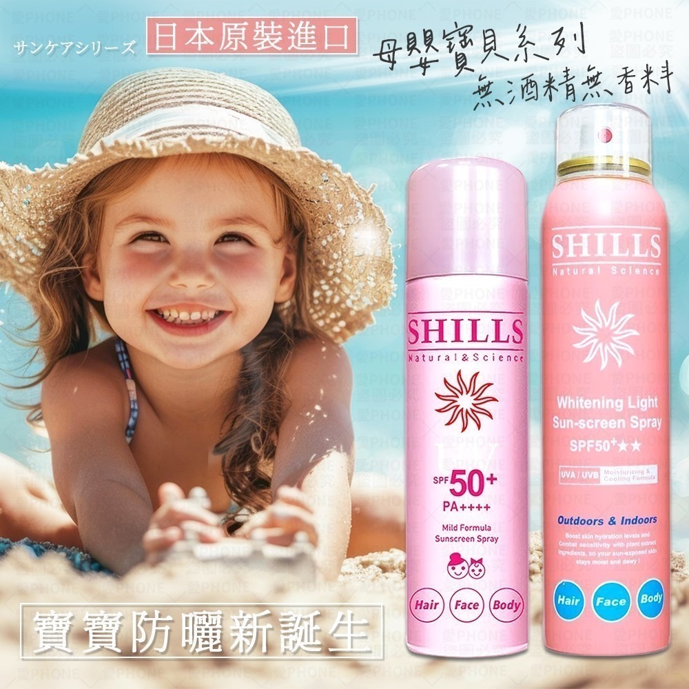 【同闆購物】SHILLS 舒兒絲 現貨 防曬噴霧 SPF50 PA++++ 防曬凝乳 防曬乳 夏日防曬 兒童防曬 防曬乳-細節圖6