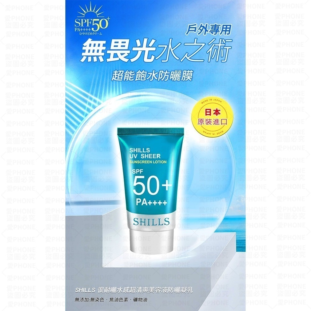 【同闆購物】SHILLS 舒兒絲 現貨 防曬噴霧 SPF50 PA++++ 防曬凝乳 防曬乳 夏日防曬 兒童防曬 防曬乳-規格圖10