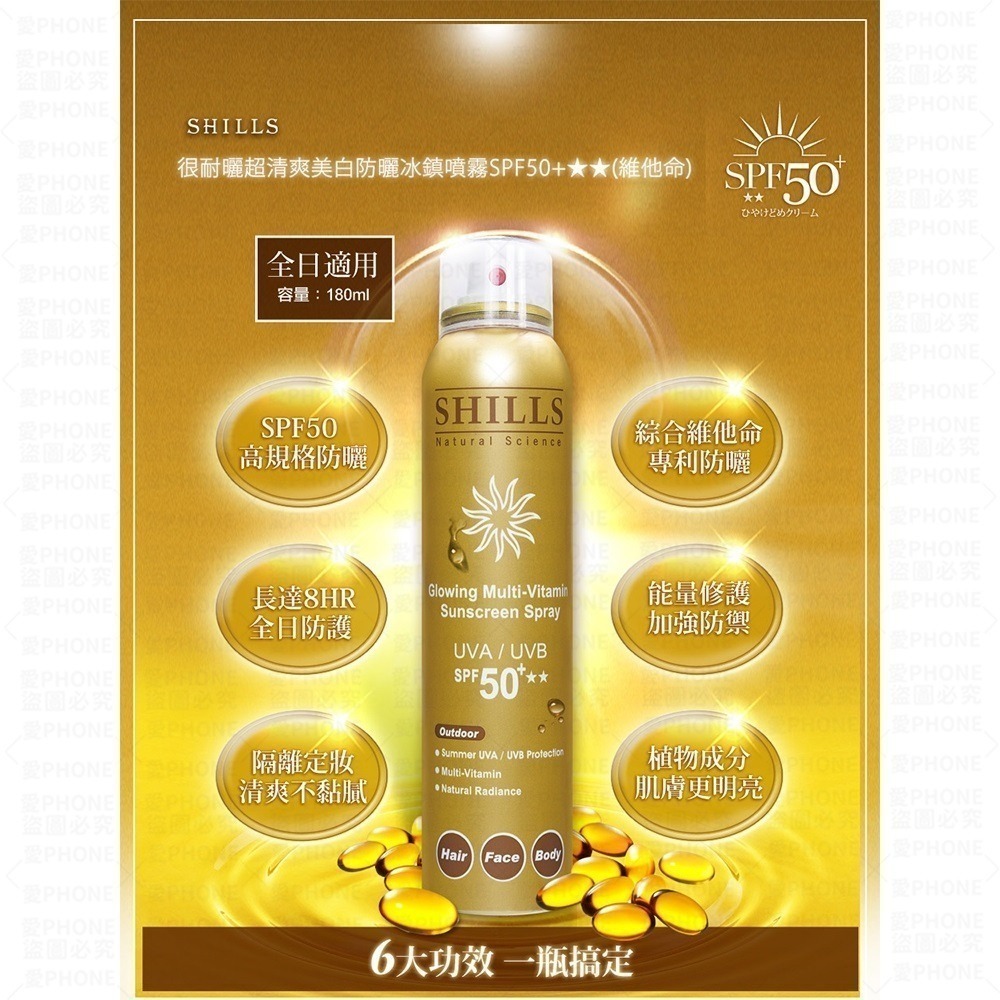【同闆購物】SHILLS 舒兒絲 現貨 防曬噴霧 SPF50 PA++++ 防曬凝乳 防曬乳 夏日防曬 兒童防曬 防曬乳-規格圖10