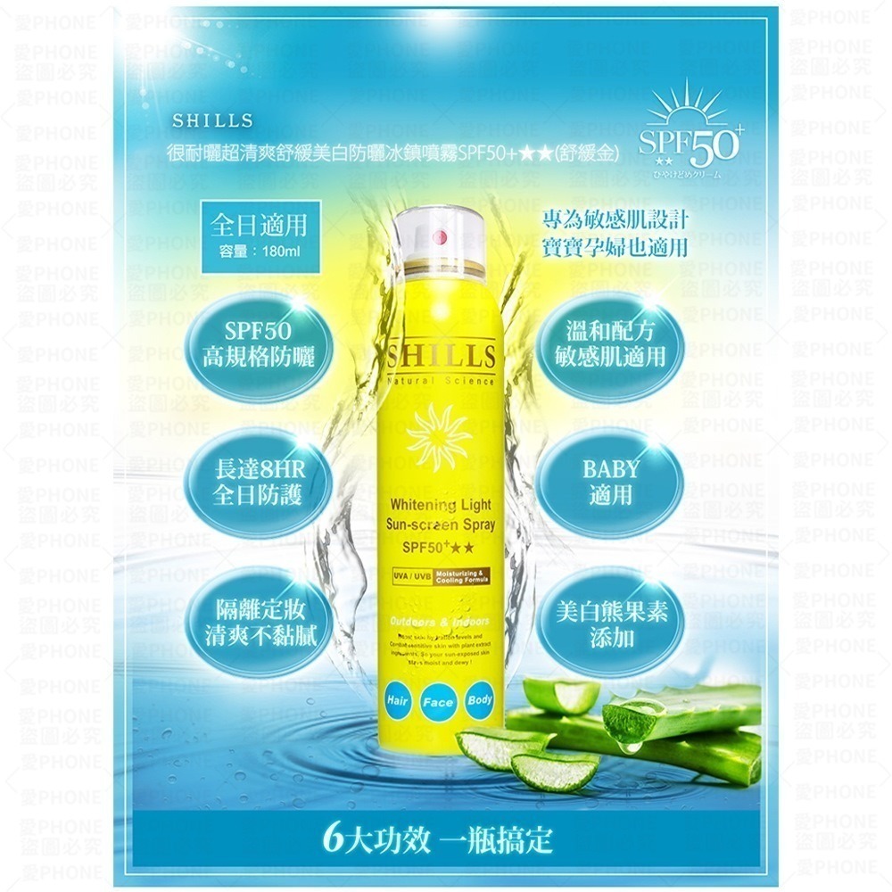 防曬噴霧｜鎮靜舒緩(黃)180ml