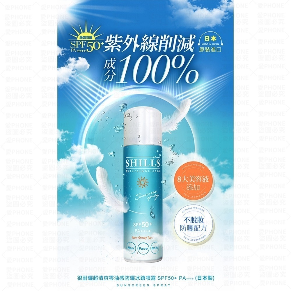 防曬噴霧｜清爽0油(日本藍)90g