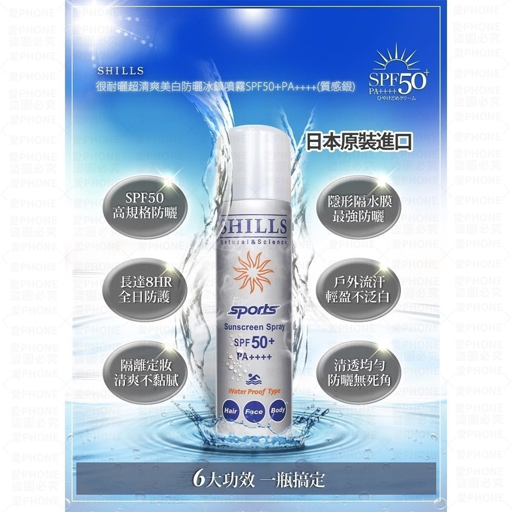 【同闆購物】SHILLS 舒兒絲 現貨 防曬噴霧 SPF50 PA++++ 防曬凝乳 防曬乳 夏日防曬 兒童防曬 防曬乳-規格圖10