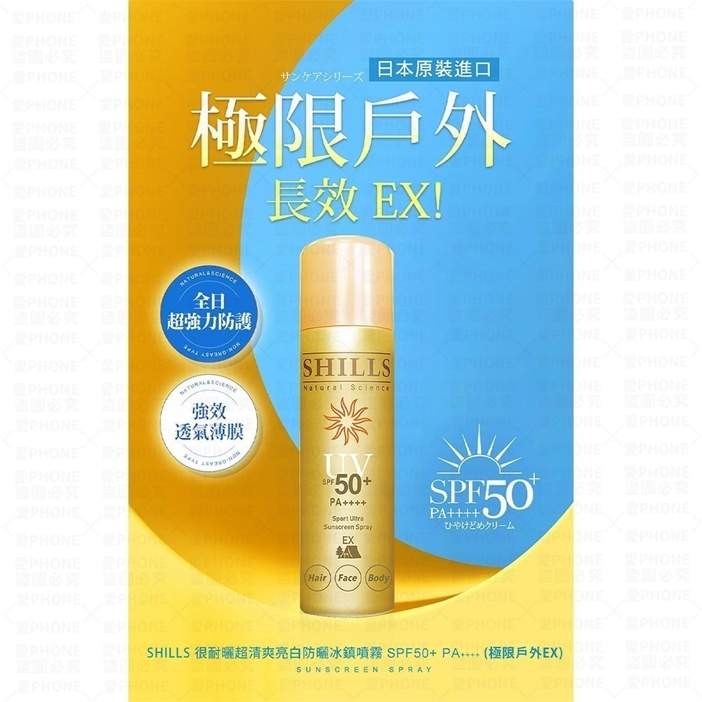 防曬噴霧｜極限戶外(日本金)90g