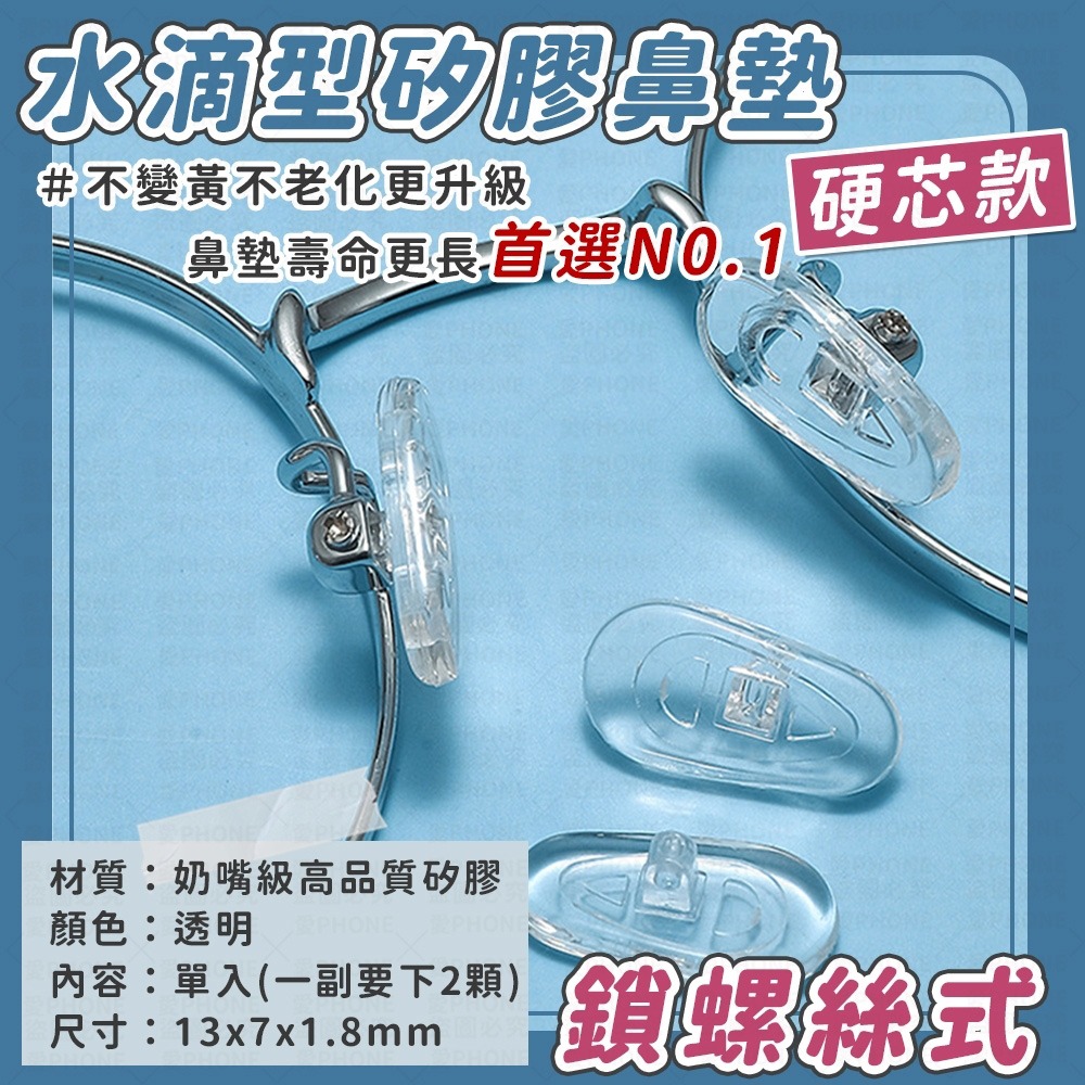 【同闆購物】眼鏡止滑鼻墊 空氣感 矽膠鼻墊 增高鼻墊 眼鏡鼻托 增高鼻托 止滑鼻墊貼 氣墊減壓 鼻墊貼 眼鏡氣囊鼻墊-規格圖7