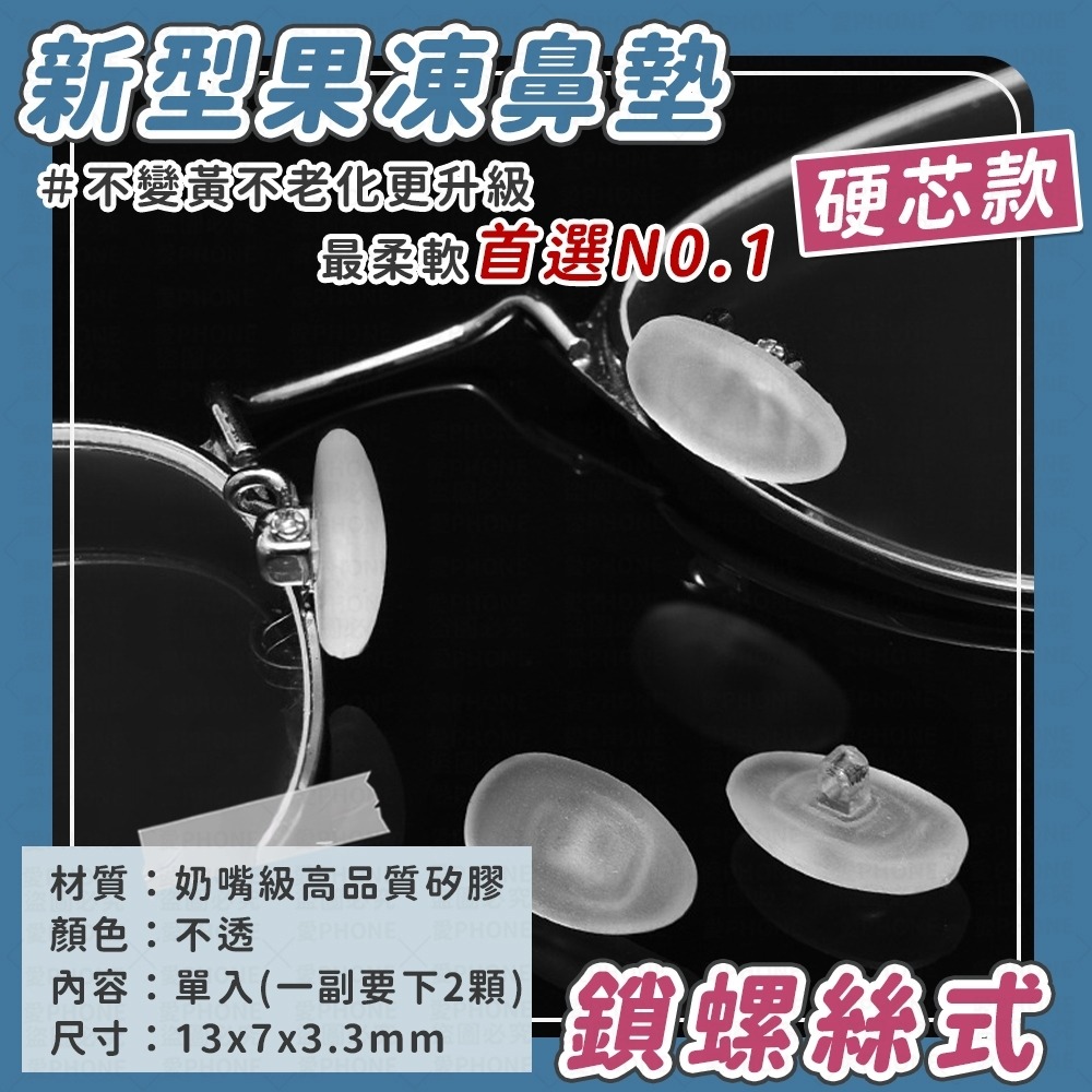 【同闆購物】眼鏡止滑鼻墊 空氣感 矽膠鼻墊 增高鼻墊 眼鏡鼻托 增高鼻托 止滑鼻墊貼 氣墊減壓 鼻墊貼 眼鏡氣囊鼻墊-規格圖7