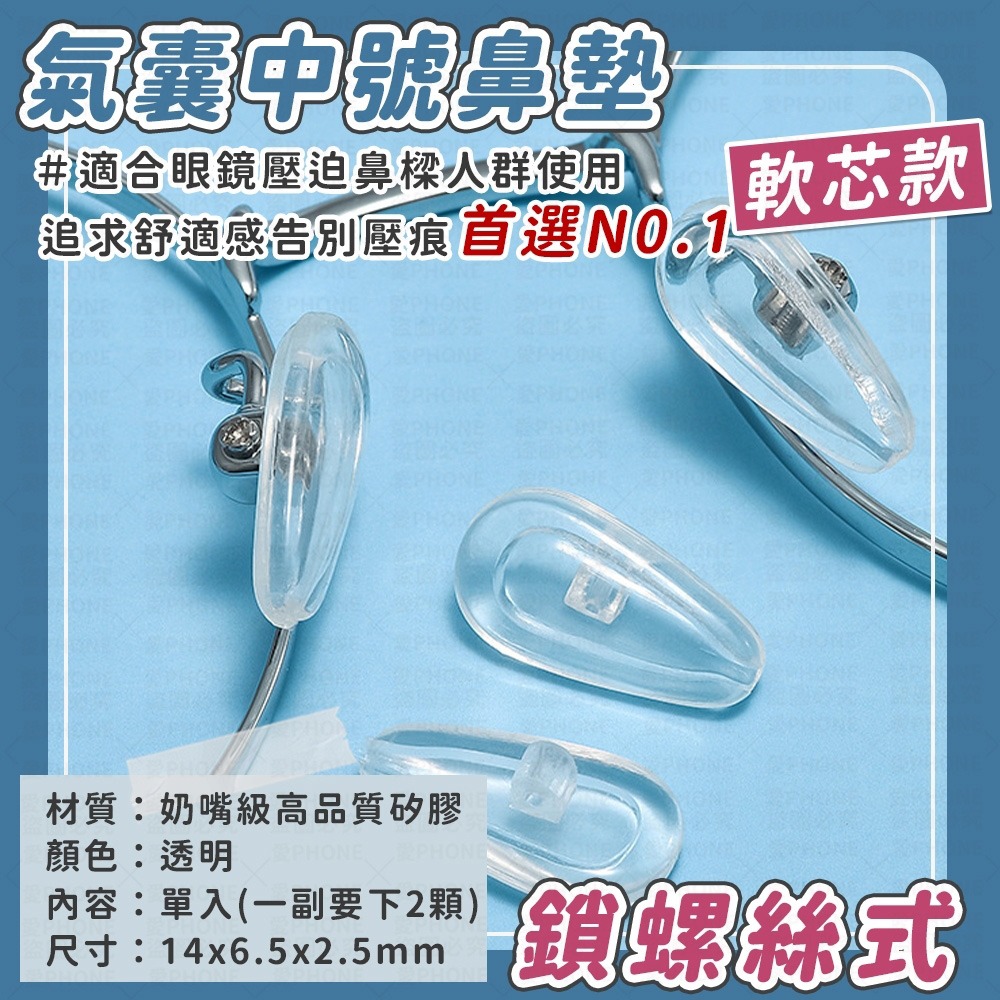 【同闆購物】眼鏡止滑鼻墊 空氣感 矽膠鼻墊 增高鼻墊 眼鏡鼻托 增高鼻托 止滑鼻墊貼 氣墊減壓 鼻墊貼 眼鏡氣囊鼻墊-規格圖7