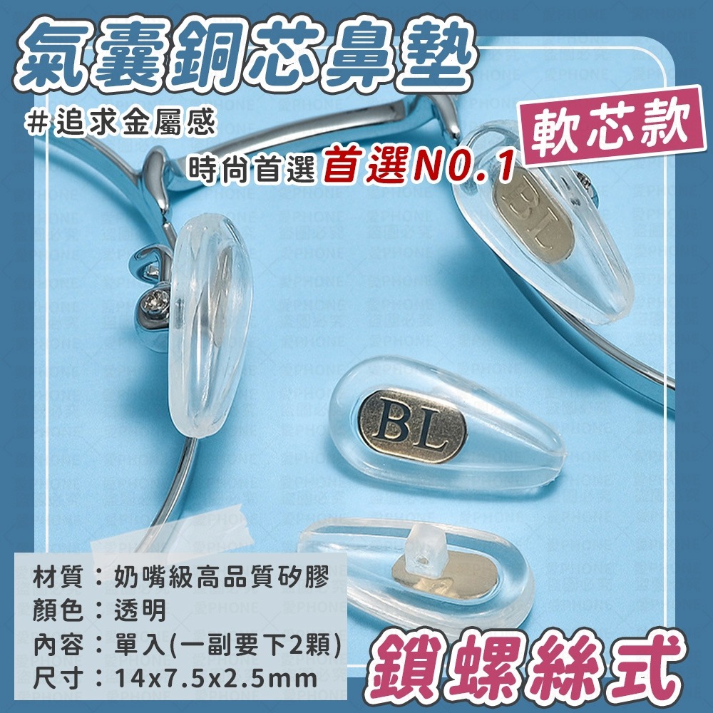 【同闆購物】眼鏡止滑鼻墊 空氣感 矽膠鼻墊 增高鼻墊 眼鏡鼻托 增高鼻托 止滑鼻墊貼 氣墊減壓 鼻墊貼 眼鏡氣囊鼻墊-規格圖7