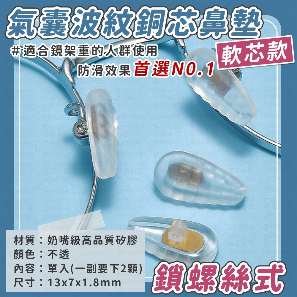 【同闆購物】眼鏡止滑鼻墊 空氣感 矽膠鼻墊 增高鼻墊 眼鏡鼻托 增高鼻托 止滑鼻墊貼 氣墊減壓 鼻墊貼 眼鏡氣囊鼻墊-規格圖7