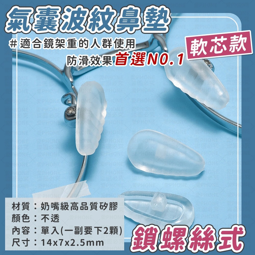 【同闆購物】眼鏡止滑鼻墊 空氣感 矽膠鼻墊 增高鼻墊 眼鏡鼻托 增高鼻托 止滑鼻墊貼 氣墊減壓 鼻墊貼 眼鏡氣囊鼻墊-規格圖7