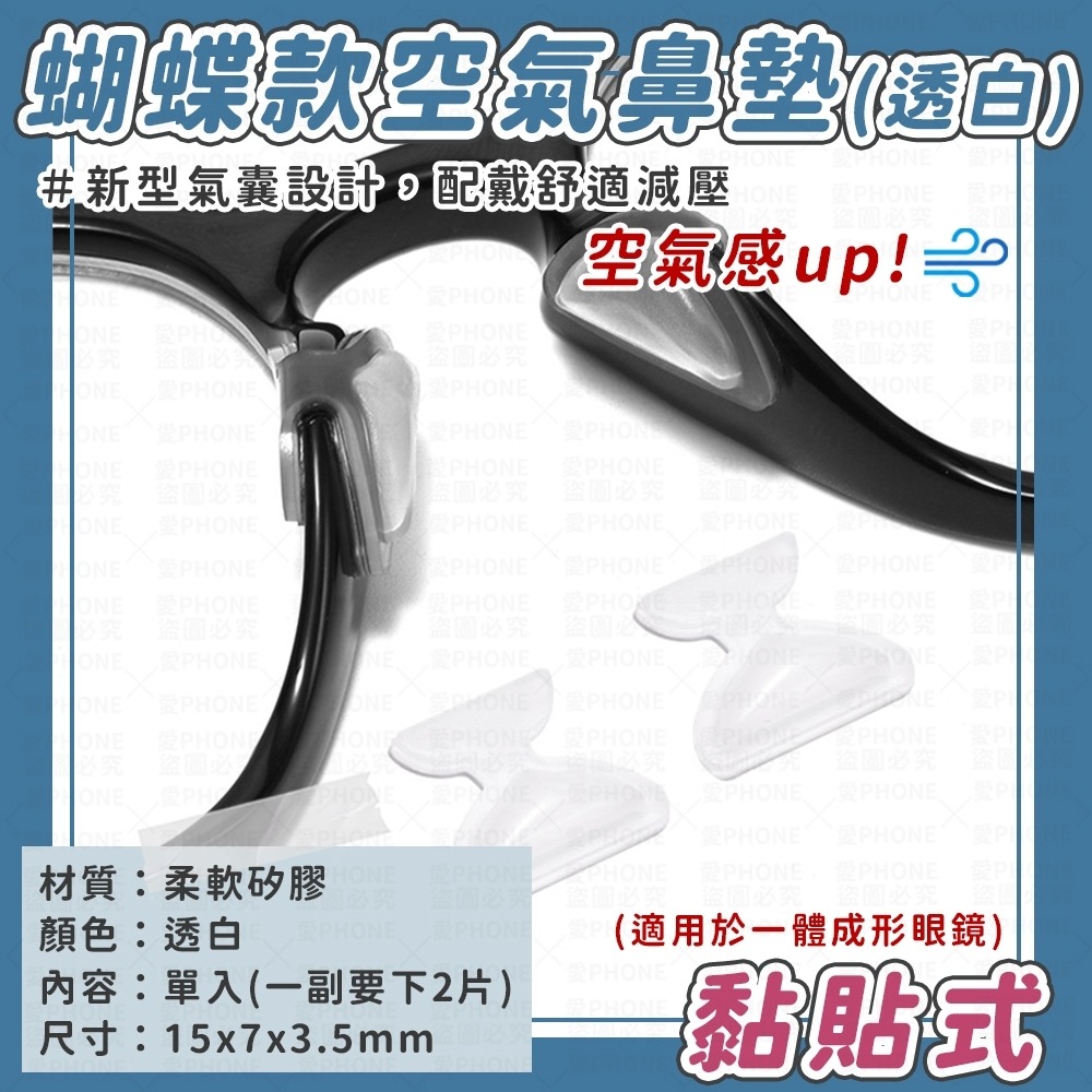 【同闆購物】眼鏡止滑鼻墊 空氣感 矽膠鼻墊 增高鼻墊 眼鏡鼻托 增高鼻托 止滑鼻墊貼 氣墊減壓 鼻墊貼 眼鏡氣囊鼻墊-規格圖7