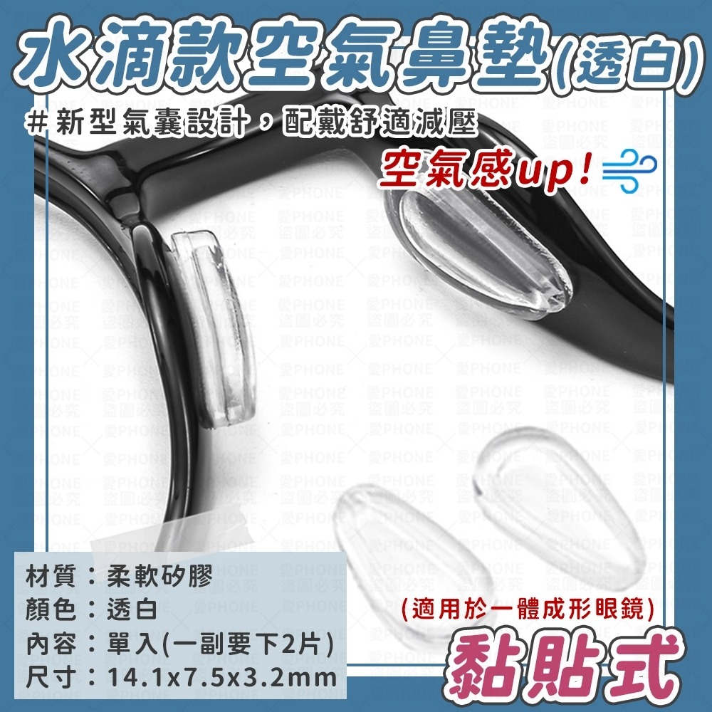 【同闆購物】眼鏡止滑鼻墊 空氣感 矽膠鼻墊 增高鼻墊 眼鏡鼻托 增高鼻托 止滑鼻墊貼 氣墊減壓 鼻墊貼 眼鏡氣囊鼻墊-規格圖7