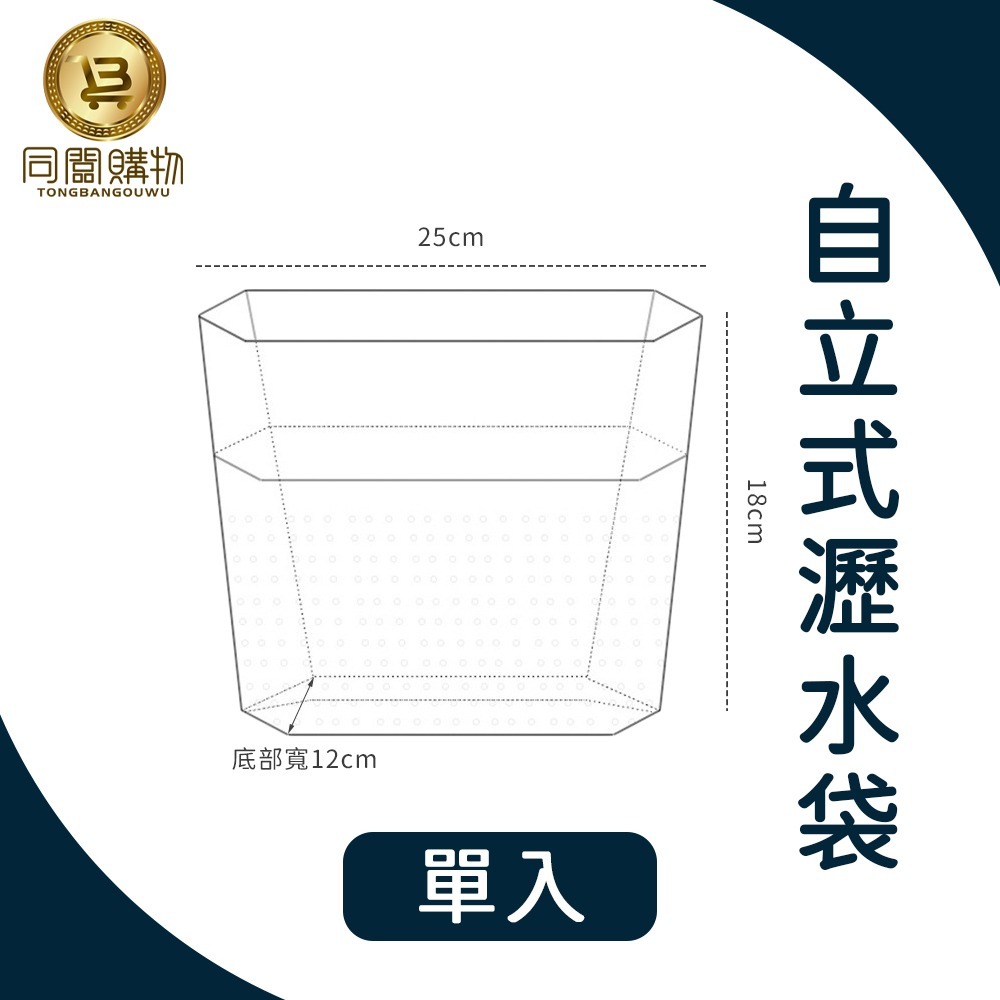 【同闆購物】自立式瀝水袋 廚餘袋 瀝水袋 水槽瀝水袋 過濾袋 垃圾袋 過濾網 垃圾過濾袋 廚餘瀝水袋 自立式垃圾袋-規格圖9
