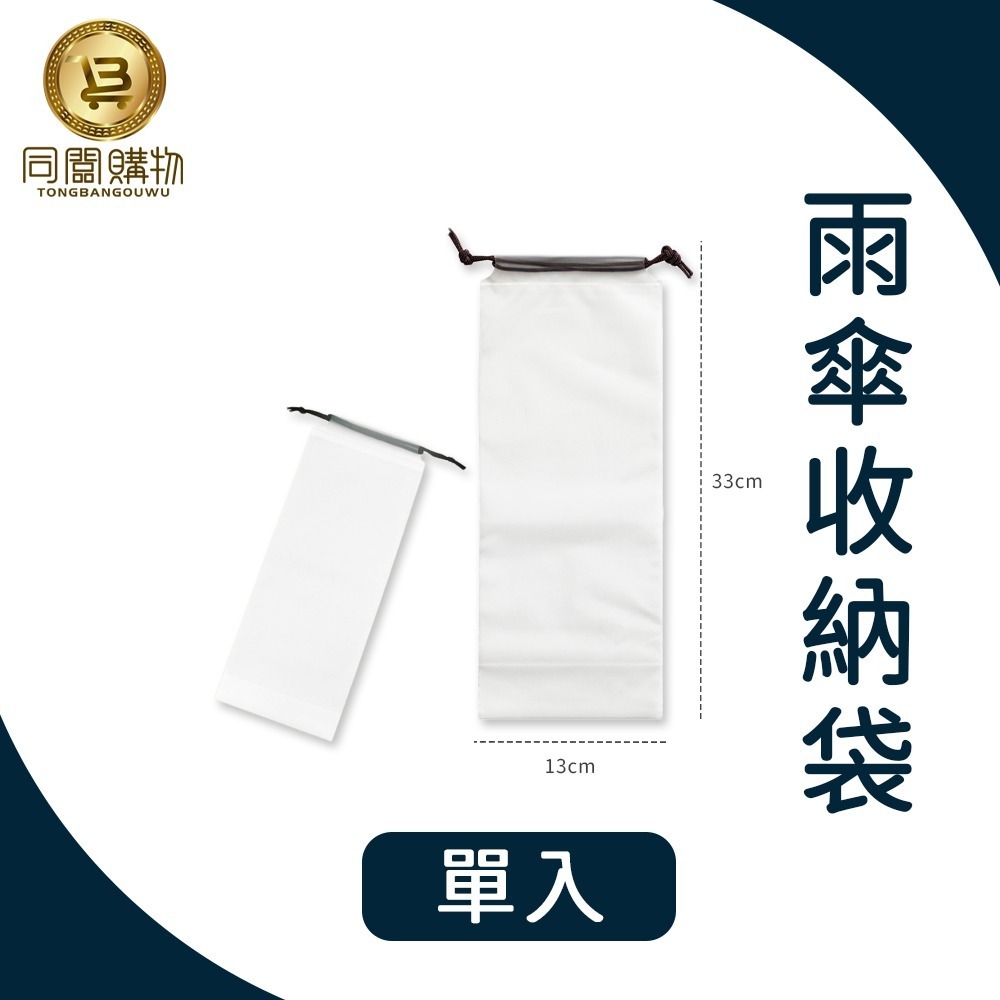 【同闆購物】雨傘收納袋 透明收納袋 傘套 雨傘套 透明雨傘收納袋 束口袋 PVC袋 雨傘袋 防水套 抽繩收納袋 收納-細節圖2