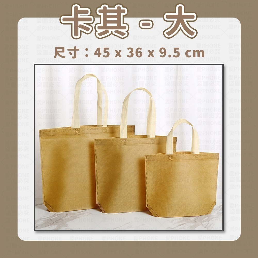 【同闆購物】手提袋 環保袋 提袋 手提環保袋 購物袋 素色提袋 環保手提袋 禮物袋 收納袋 便當袋 帆布袋 不織布袋-規格圖7