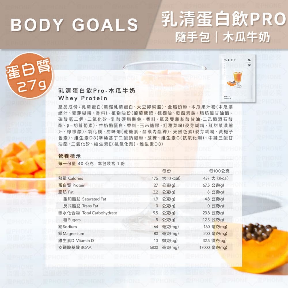 【同闆購物】BODY GOALS🥛 60包送1包 高蛋白 多效乳清蛋白飲 豌豆蛋白飲 蛋白飲 乳清蛋白 Light-規格圖8