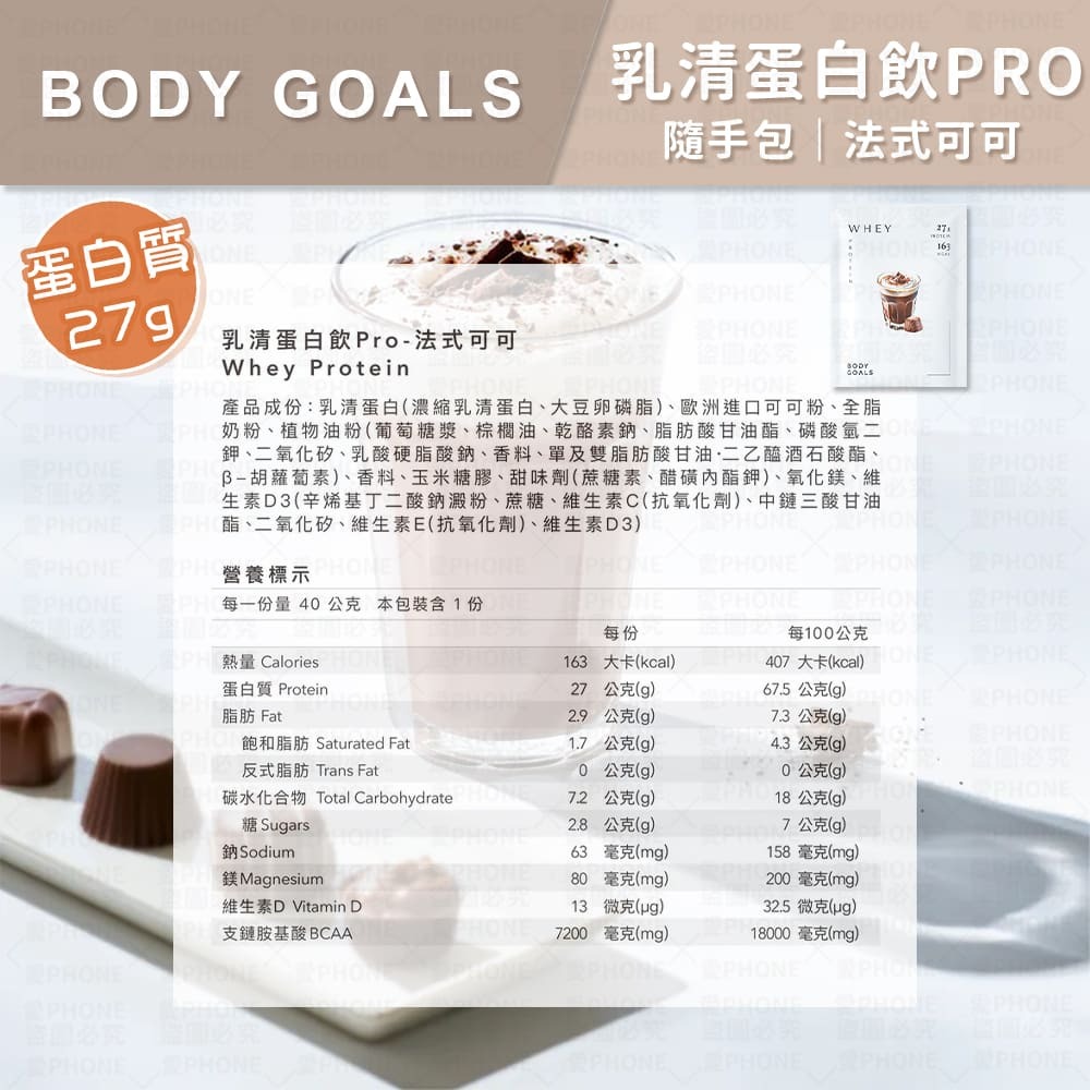【同闆購物】BODY GOALS🥛 60包送1包 高蛋白 多效乳清蛋白飲 豌豆蛋白飲 蛋白飲 乳清蛋白 Light-規格圖8