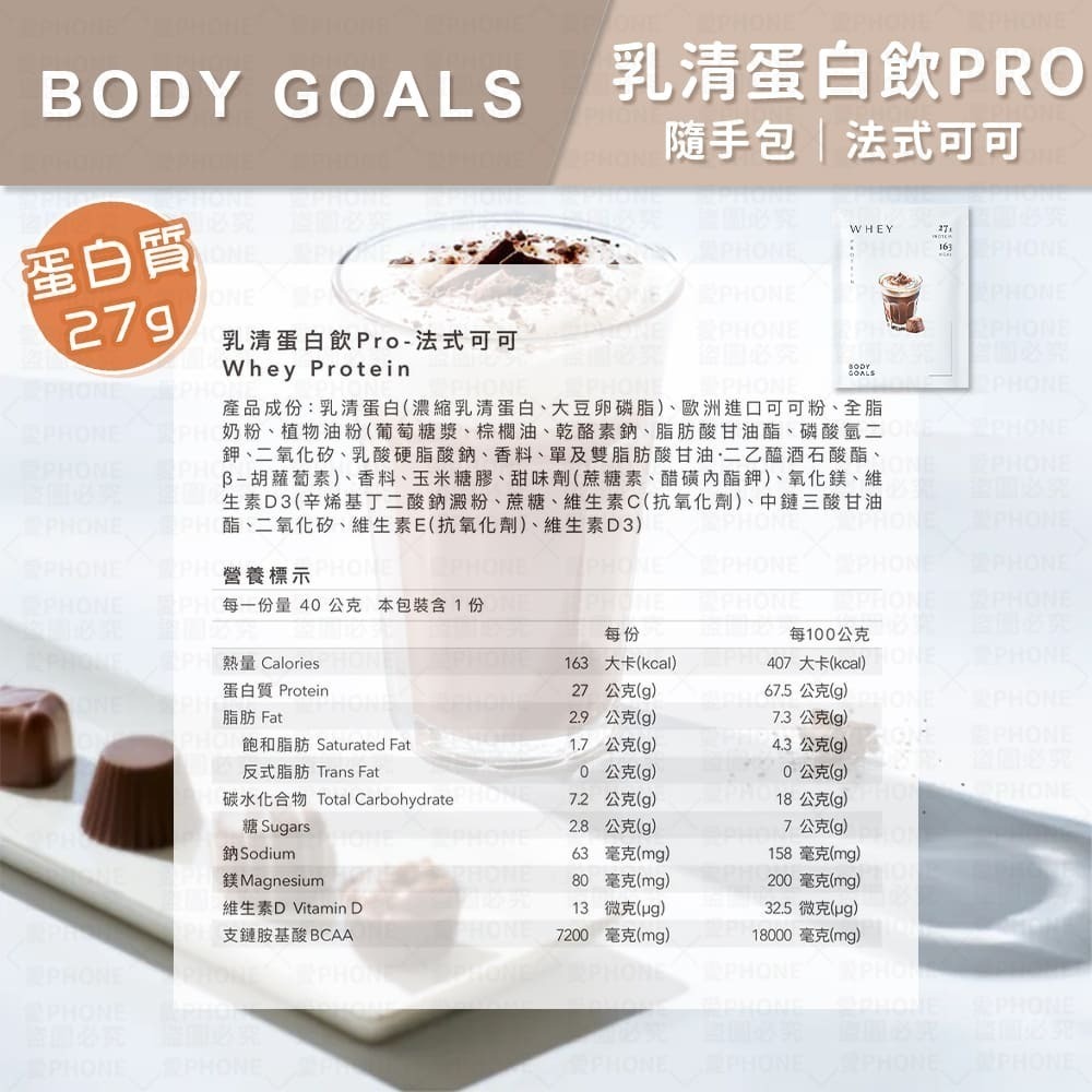 【同闆購物】BODY GOALS🥛 乳清蛋白飲 高蛋白飲 多效乳清蛋白飲 豌豆蛋白飲 蛋白飲 乳清蛋白 Light-規格圖8