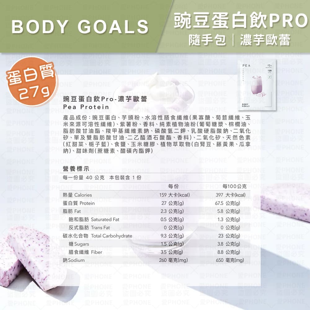 【同闆購物】BODY GOALS🥛 60包送1包 高蛋白 多效乳清蛋白飲 豌豆蛋白飲 蛋白飲 乳清蛋白 Light-規格圖8
