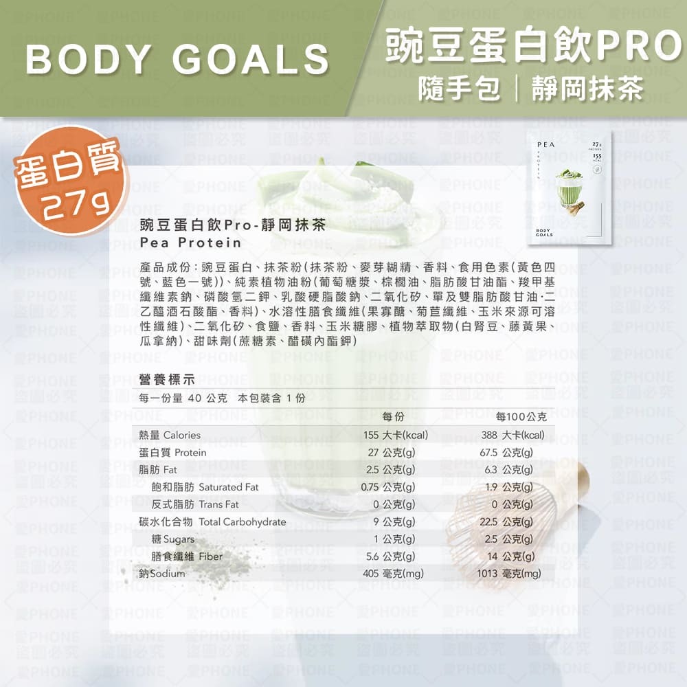 PRO豌豆蛋白｜靜岡抹茶(全素)