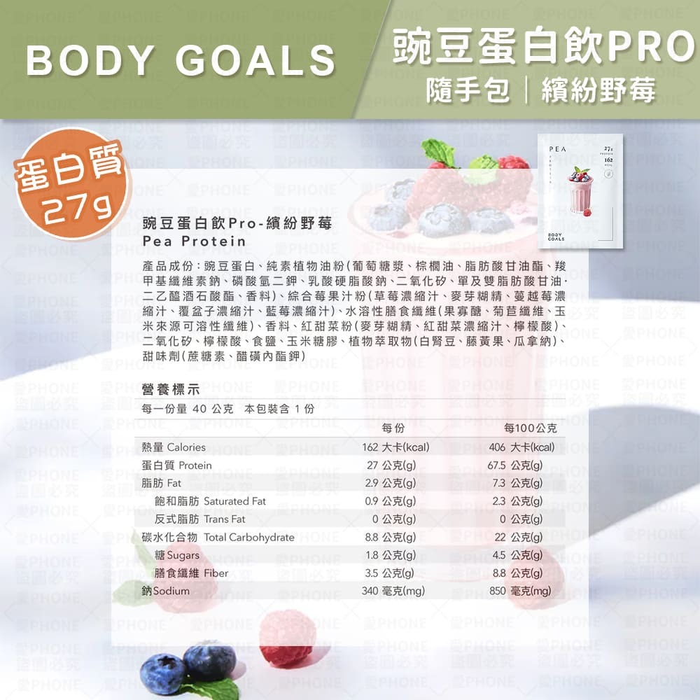【同闆購物】BODY GOALS🥛 60包送1包 高蛋白 多效乳清蛋白飲 豌豆蛋白飲 蛋白飲 乳清蛋白 Light-規格圖8