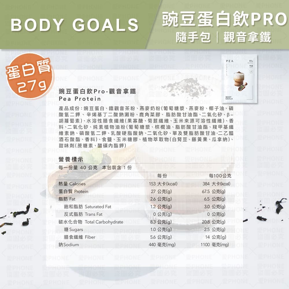 PRO豌豆蛋白｜觀音拿鐵(全素)