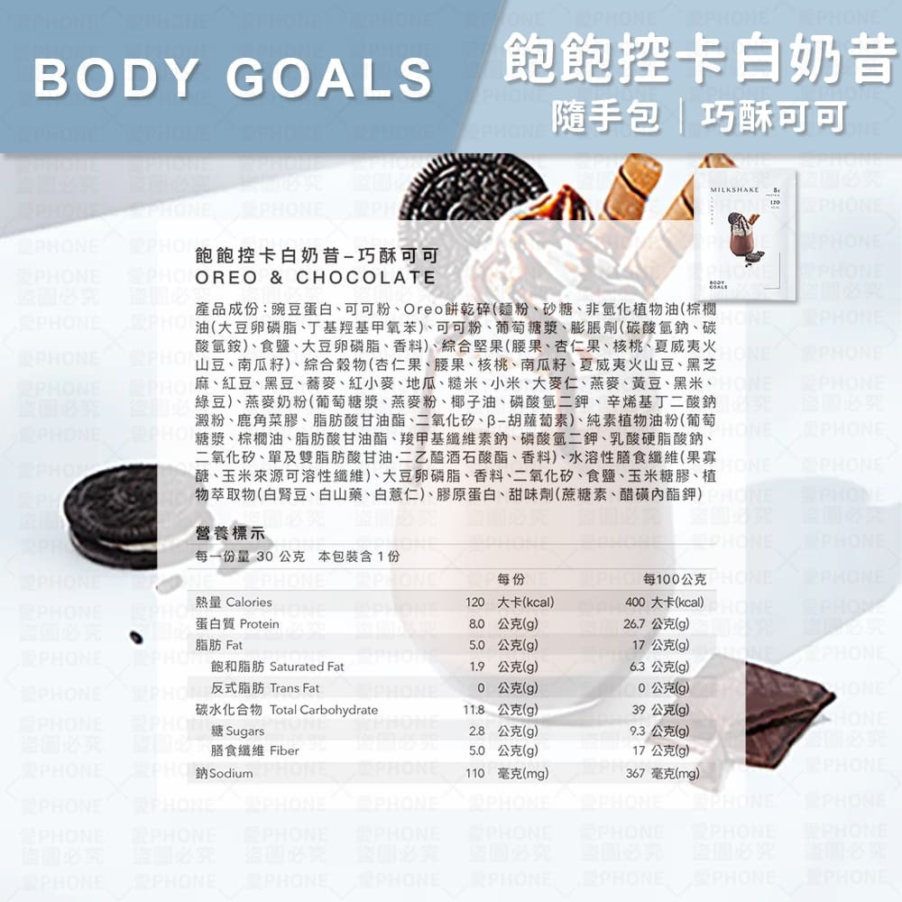 【同闆購物】BODY GOALS🥛 60包送1包 高蛋白 多效乳清蛋白飲 豌豆蛋白飲 蛋白飲 乳清蛋白 Light-規格圖8