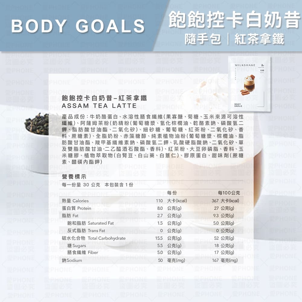 白奶昔｜紅茶拿鐵(葷)