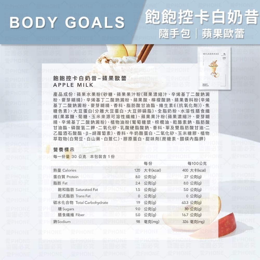 【同闆購物】BODY GOALS🥛 乳清蛋白飲 高蛋白飲 多效乳清蛋白飲 豌豆蛋白飲 蛋白飲 乳清蛋白 Light-規格圖8
