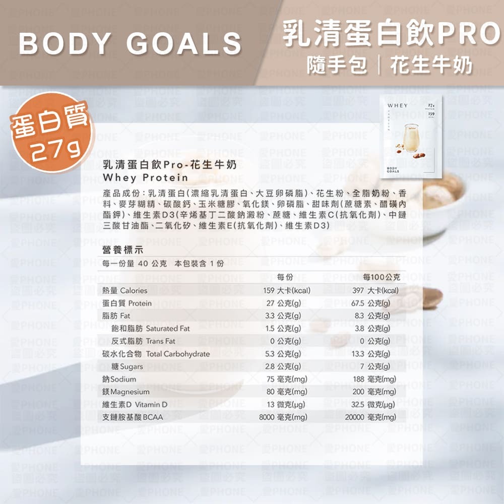 PRO乳清蛋白｜花生牛奶(奶素)